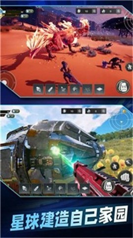 星球流浪生存图3