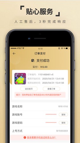 虚贝租号极速版[图1]