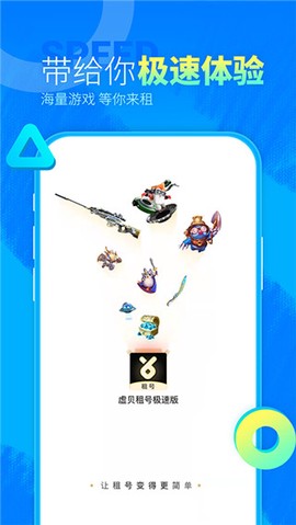 虚贝租号极速版图1