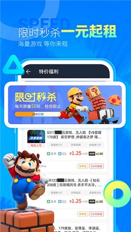 虚贝租号极速版图3