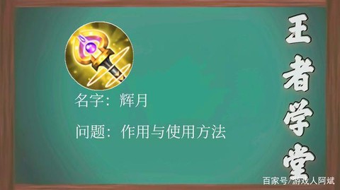 王者荣耀辉月有什么用[图1]