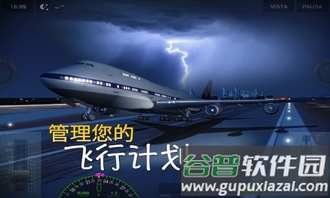 飞行大师图2
