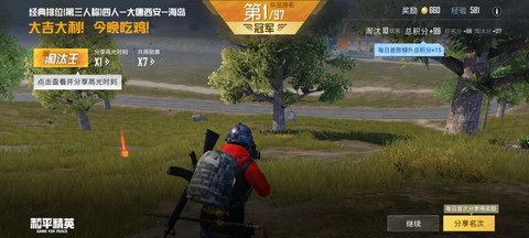 绝地求生赢了会怎么样