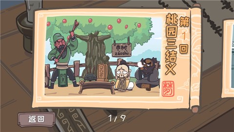 三国梗传图2