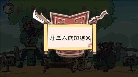 三国梗传图3