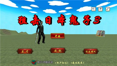 狙击日本鬼子3[图2]