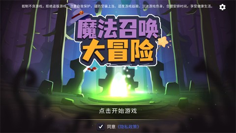 魔法召唤大冒险图1