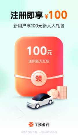 T3出行图1