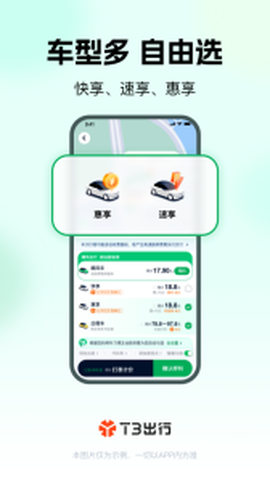 T3出行图3