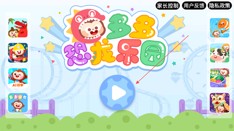 多多恐龙乐园[图1]