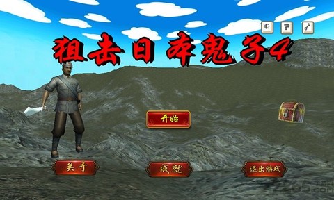 狙击日本鬼子4图1