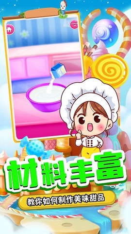 甜品制造机[图1]