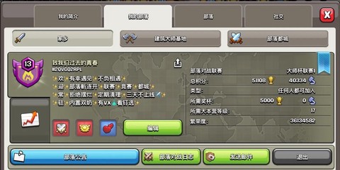 部落冲突红包怎么领[图1]