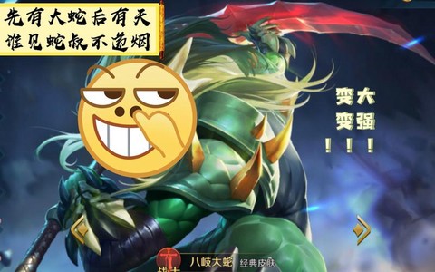 英魂之刃大蛇如何玩