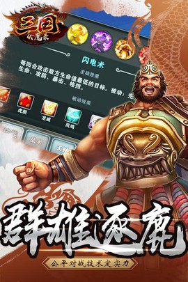三国伏魔录[图1]