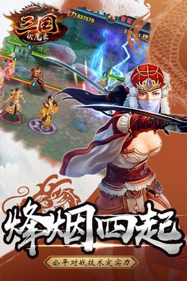 三国伏魔录图1