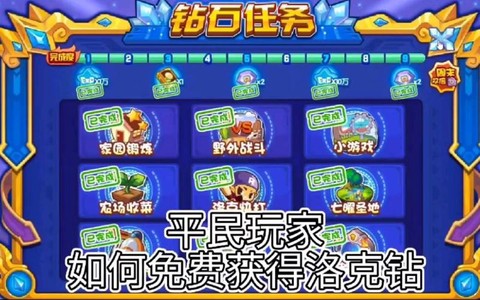 洛克王国怎么给洛克钻