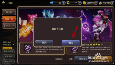 龙之谷怎么换基础职业