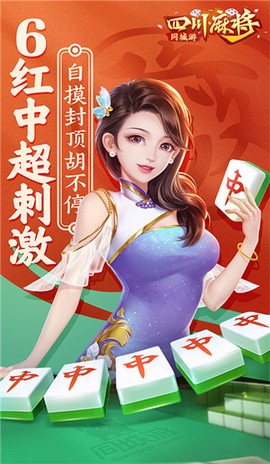 同城游四川麻将[图1]
