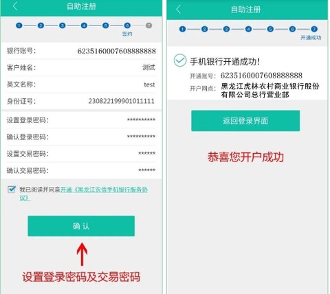 黑龙江农信[图5]
