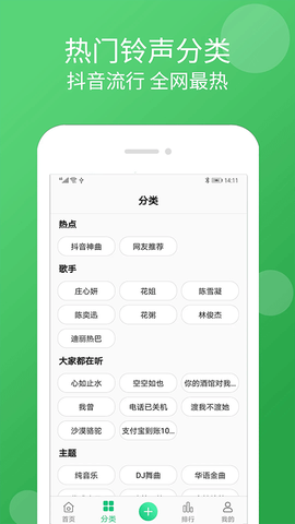 手机铃声大全图1