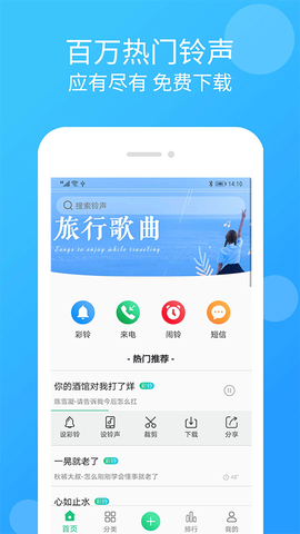 手机铃声大全图3