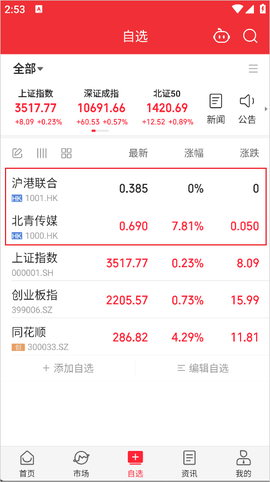 同花顺iFinD[图4]