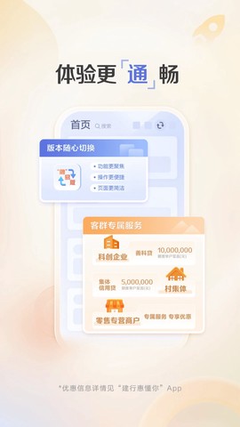 建行惠懂你[图2]