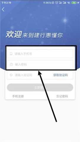建行惠懂你[图3]