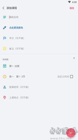 WakeUp课程表[图1]