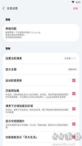 WakeUp课程表[图3]