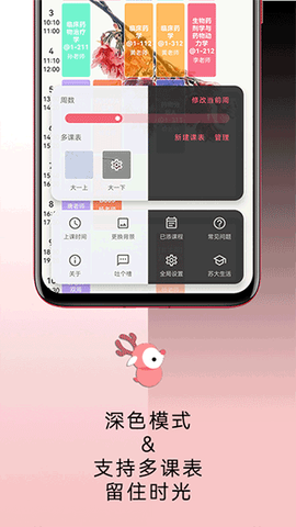 WakeUp课程表图1