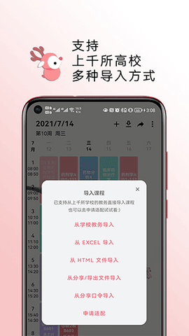 WakeUp课程表图3