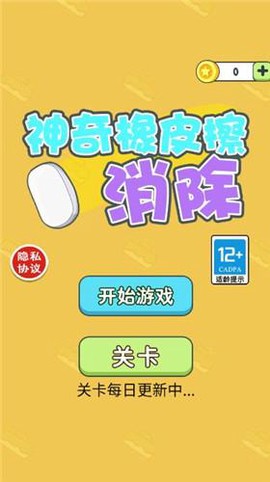 神奇橡皮擦消除图1