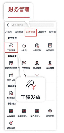 工行企业手机银行[图1]