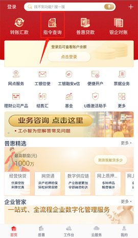 工行企业手机银行[图4]