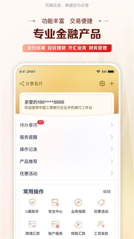 工行企业手机银行图3