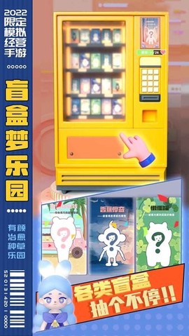 盲盒梦乐园[图1]