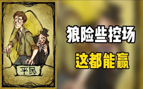 狼人杀平民长什么样[图1]