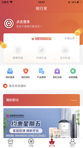 中银富登图3