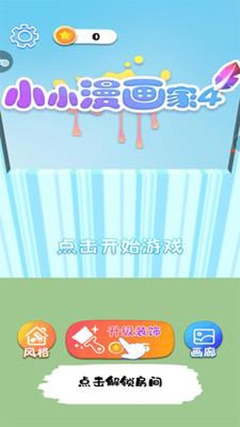 小小漫画家4图1