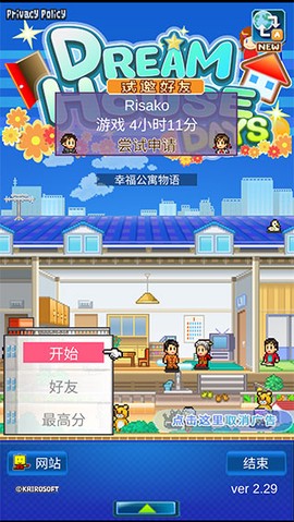 幸福公寓物语[图2]