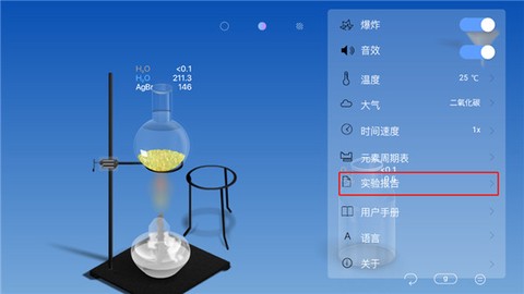 虚拟化学实验室[图9]