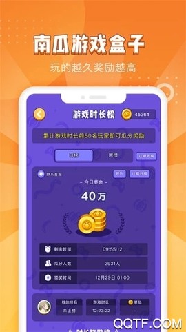 南瓜游戏盒子图2