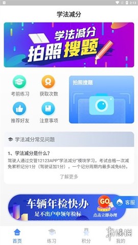 车主搜题宝典[图3]