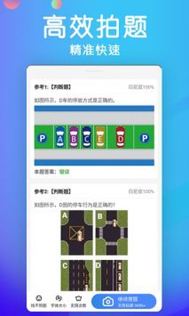 车主搜题宝典图3