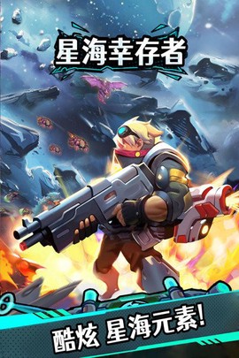 星海幸存者[图1]