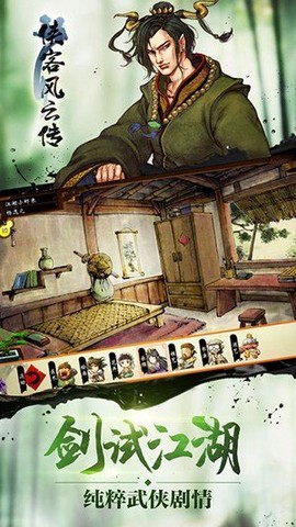 侠客风云传破解版图1