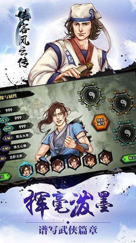 侠客风云传破解版图2