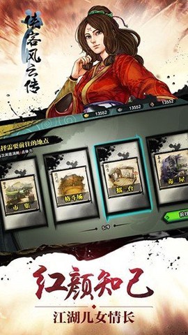 侠客风云传破解版图3